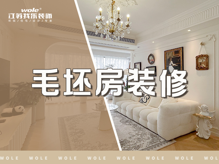 南京新房装修公司哪家好