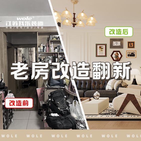 在南京住了二十三年，我终于把“老破小”住成了理想中的家